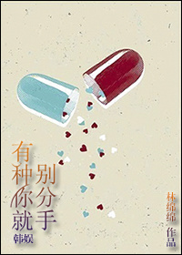 [韩娱]有种你就别分手章节列表