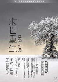 末世重生gl章节列表