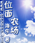 位面农场章节列表