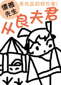 从良夫君章节列表