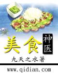 美食神医章节列表