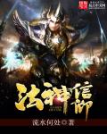 法神信仰章节列表