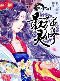 最强灵修章节列表