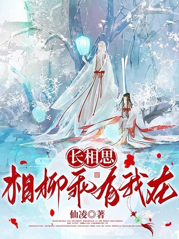 长相思：相柳乖有我在章节列表
