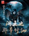 阎王之都市修仙章节列表