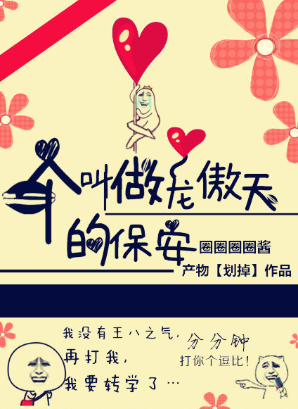一个叫做龙傲天的保安章节列表