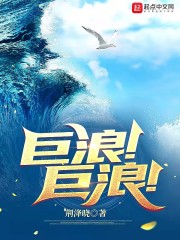 欢迎来到这个浪潮时代章节列表