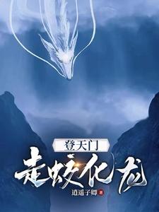 修炼一年，我就走蛟化龙章节列表
