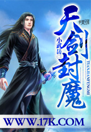 天剑封魔章节列表
