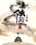 陈国我为王章节列表