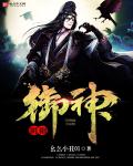 阴阳神御章节列表