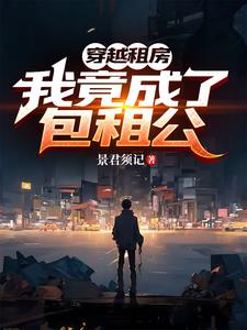离谱，卫生间爆改一居室章节列表