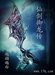 仙剑御龙传章节列表