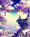 随身带着混沌洞天章节列表