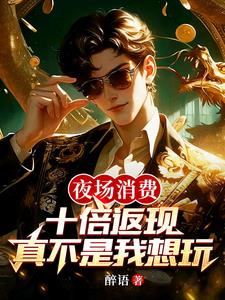 KTV偶遇白月光，200一小时章节列表