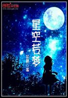 星空若梦章节列表