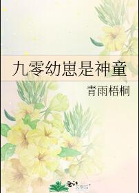 神童崽崽爱科研[年代]章节列表
