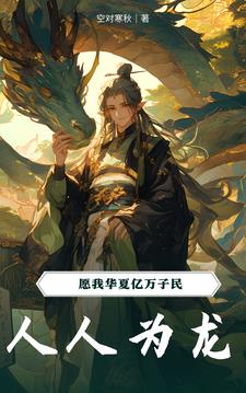 龙震寰宇章节列表