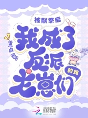 被献祭后，我成了反派龙崽们的妈章节列表