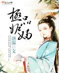 极品妒妇章节列表