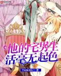 他的宅男生活毫无起色章节列表