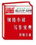 网络作家玩网游章节列表