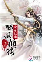 凡女逆天：上仙大人，请留步章节列表
