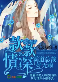 豪门枕上欢：老公，太闷骚章节列表