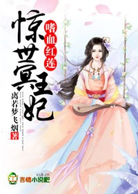 冥界惊情：我的夫君是鬼王章节列表