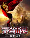 吾名雷恩章节列表