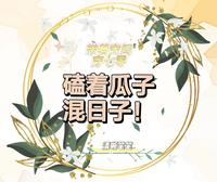 盛晚烟顾廷枭章节列表