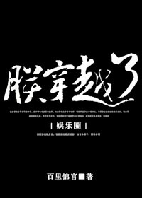 朕穿越了[娱乐圈]章节列表