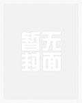 我的26岁老板娘章节列表