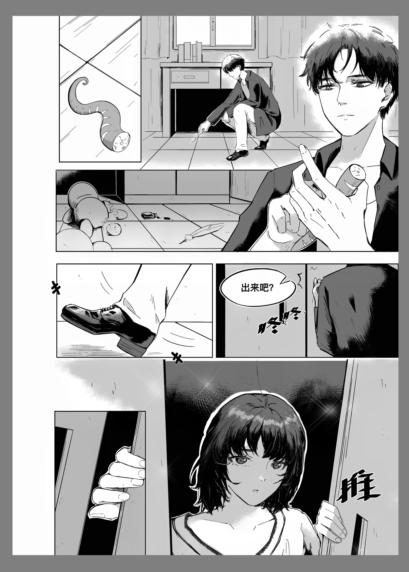 禁止捕捉稀有可爱鬼章节列表