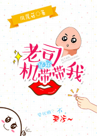 老司机带带我[足坛]章节列表