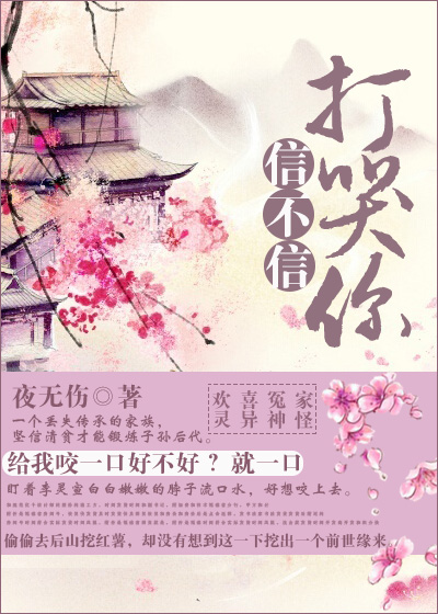 信不信打哭你章节列表