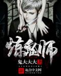 全职鬼师章节列表