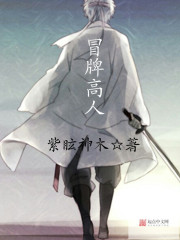 冒牌高人章节列表