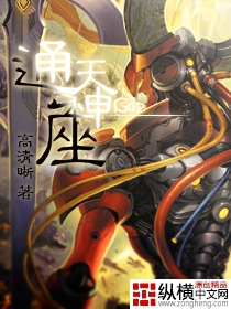 通天神座章节列表