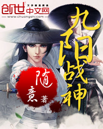 九阳战神章节列表