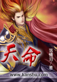 天命章节列表