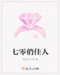 七零俏佳人章节列表