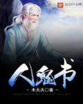 人鬼书章节列表
