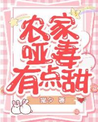 农家哑妻有点甜章节列表