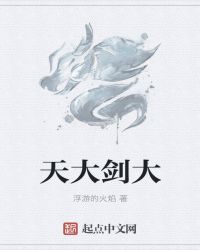 天大剑大章节列表