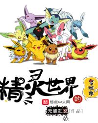 精灵世界的冒险家章节列表