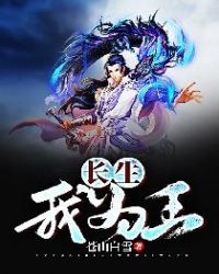 长生我为王章节列表