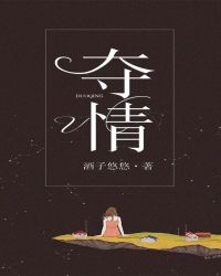 夺情章节列表