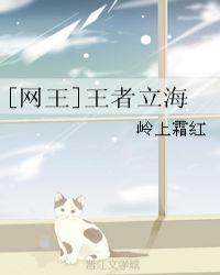 [网王]王者立海章节列表