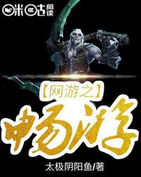 网游之畅游章节列表